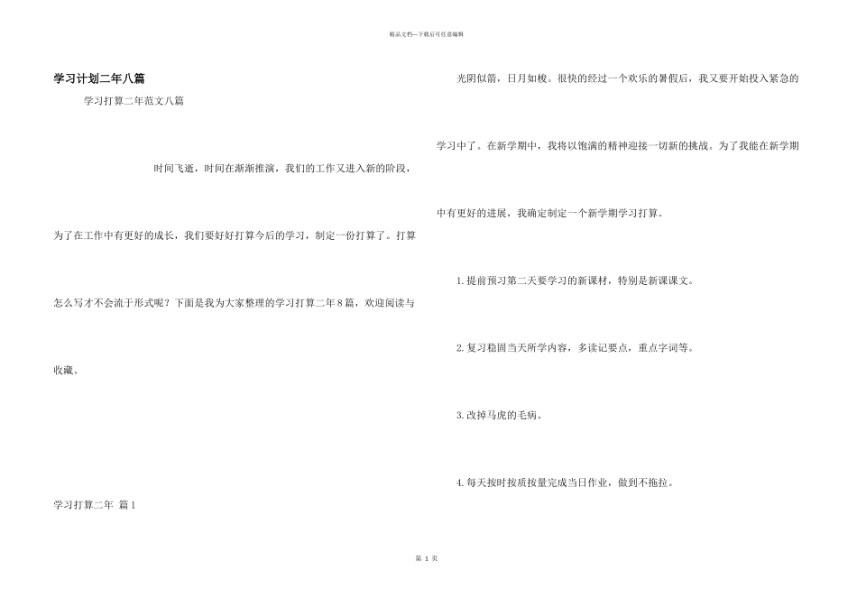 学习计划二年八篇_第1页