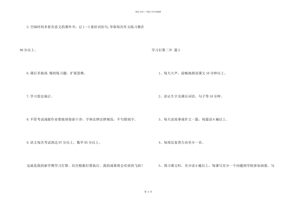 学习计划二年八篇_第2页