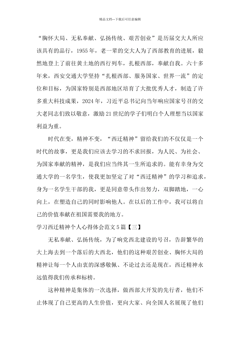 学习西迁精神个人心得体会范文5篇_第3页