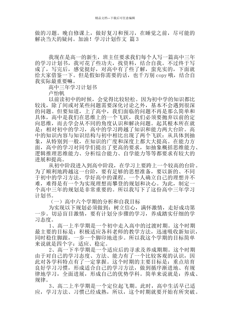 学习计划作文合集六篇_第2页