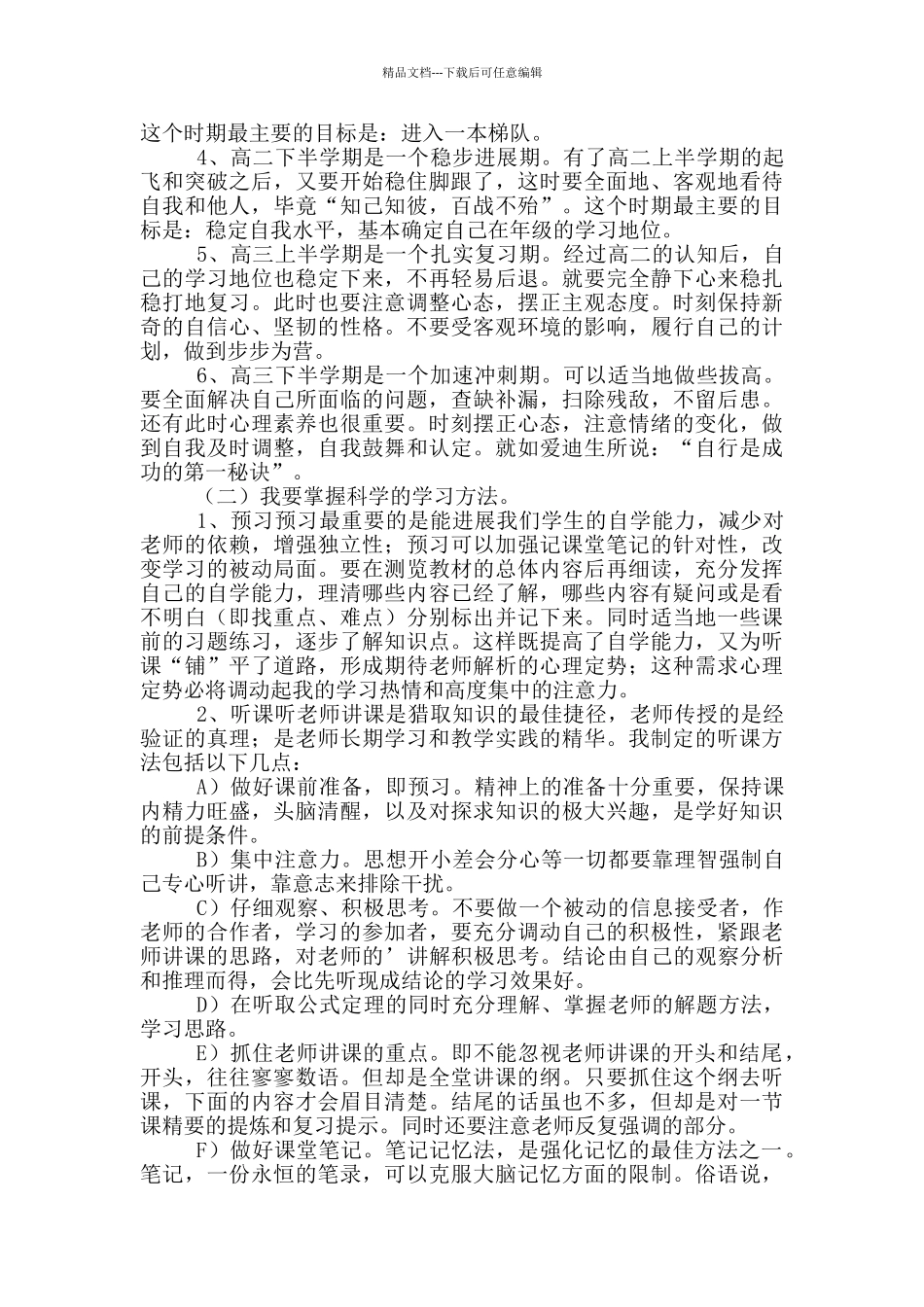 学习计划作文合集六篇_第3页