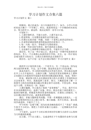 学习计划作文合集六篇