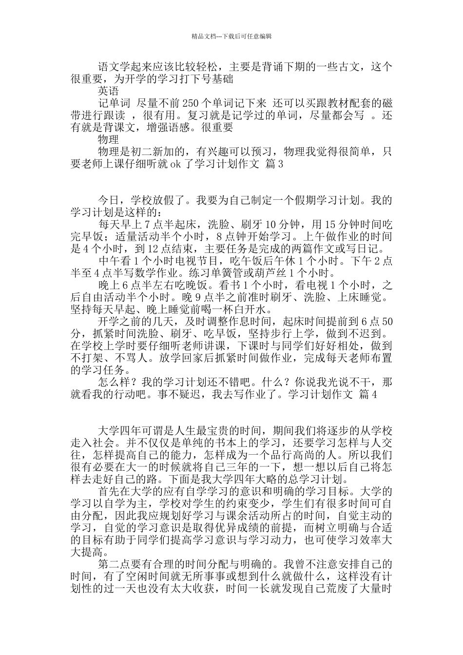 学习计划作文合集九篇_第2页