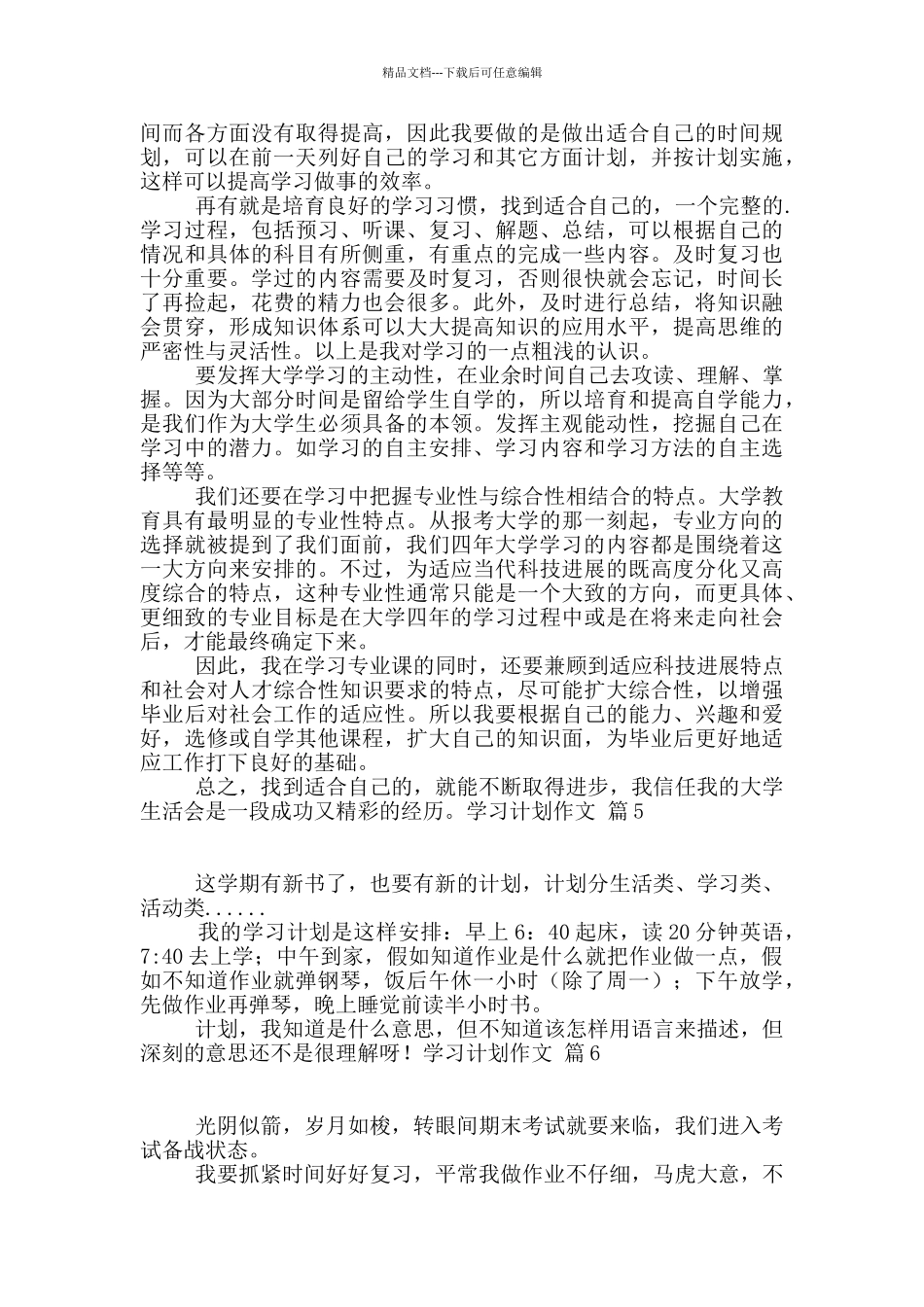 学习计划作文合集九篇_第3页