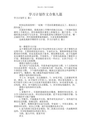 学习计划作文合集九篇