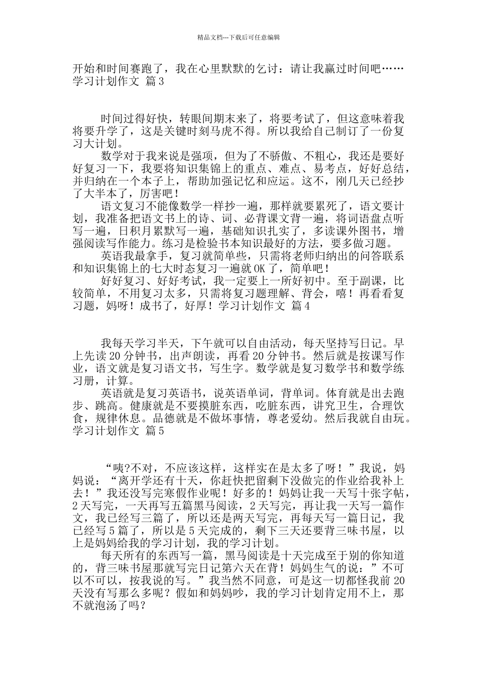 学习计划作文合集五篇_第2页