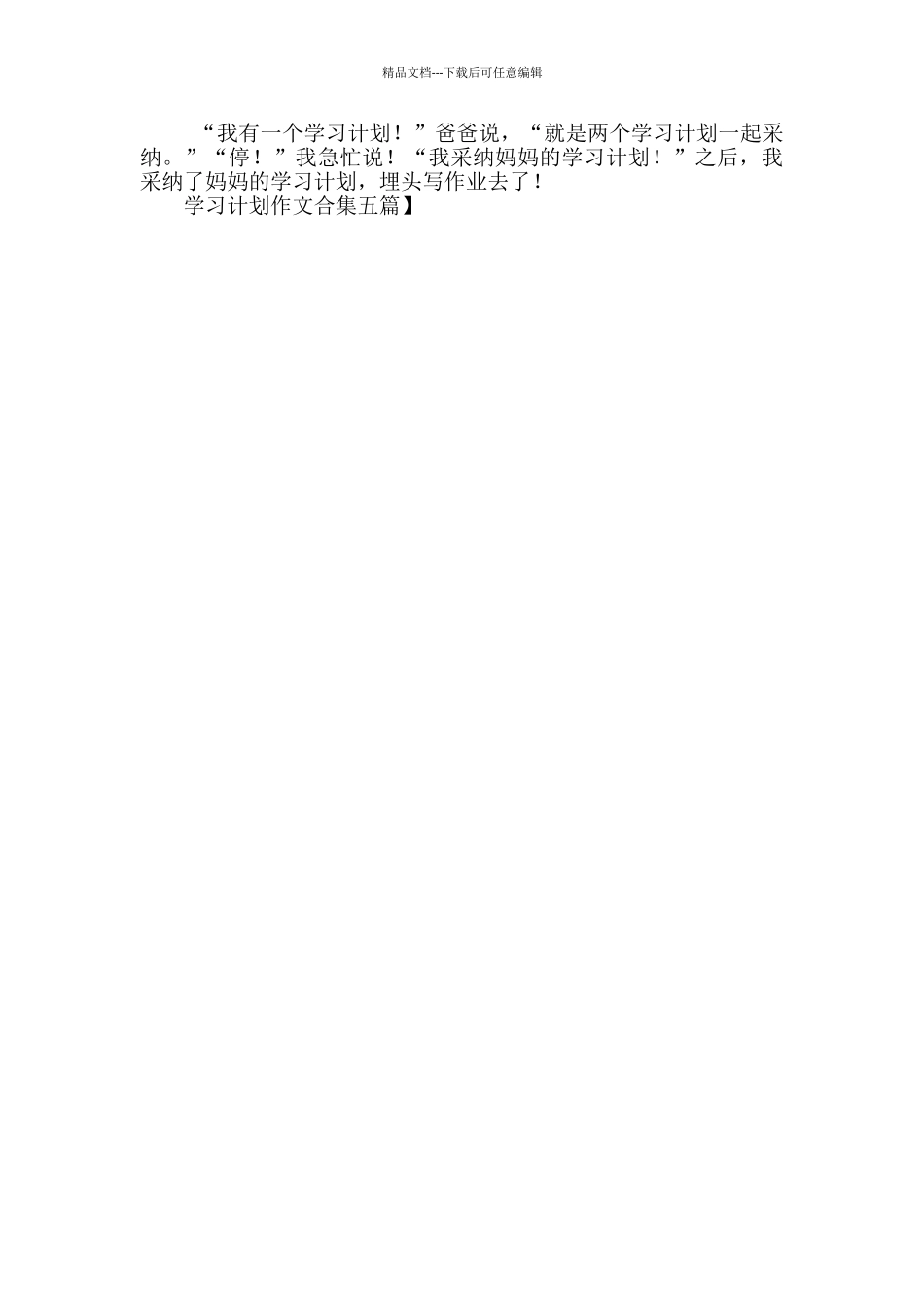 学习计划作文合集五篇_第3页