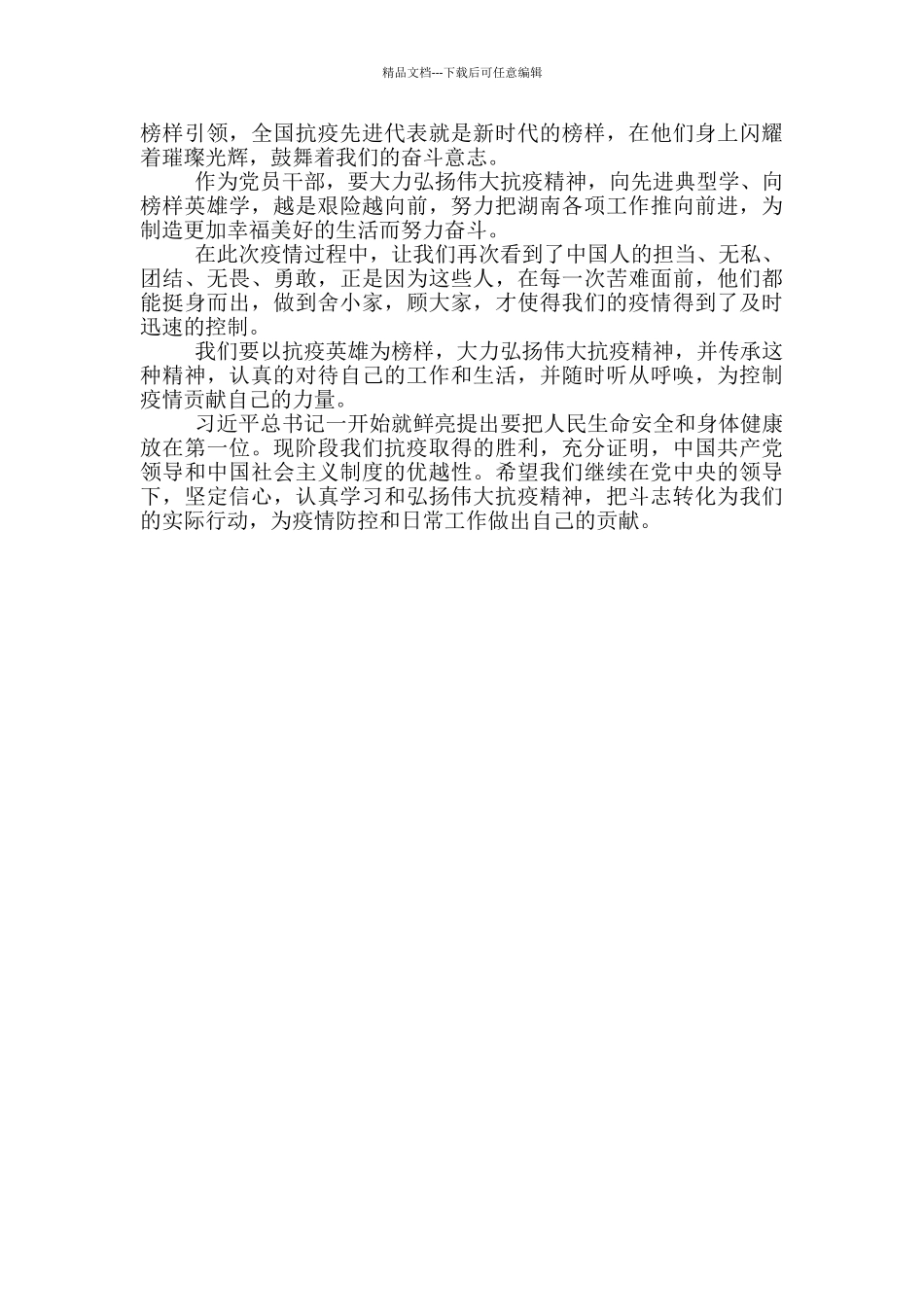 学习观看《榜样5》观后感三_第2页