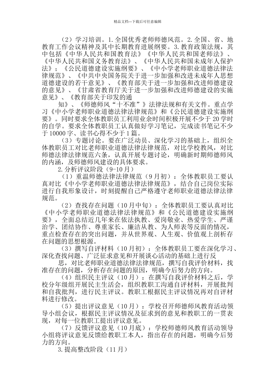 学习计划小学合集7篇_第3页