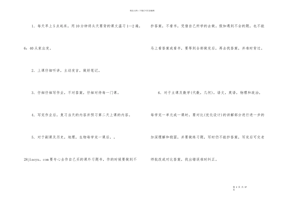 学习计划合集八篇_第2页