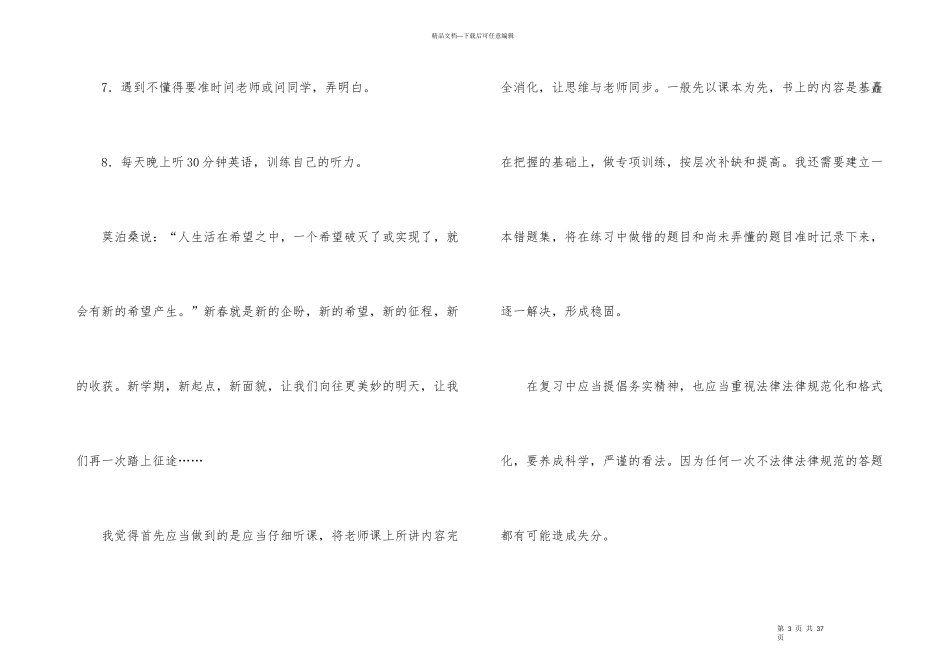 学习计划合集八篇_第3页