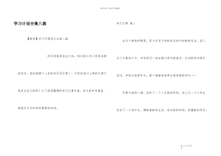 学习计划合集八篇