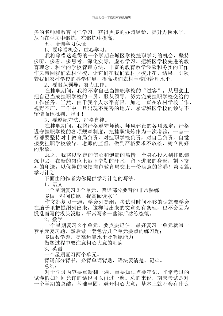学习计划整理5篇_第2页