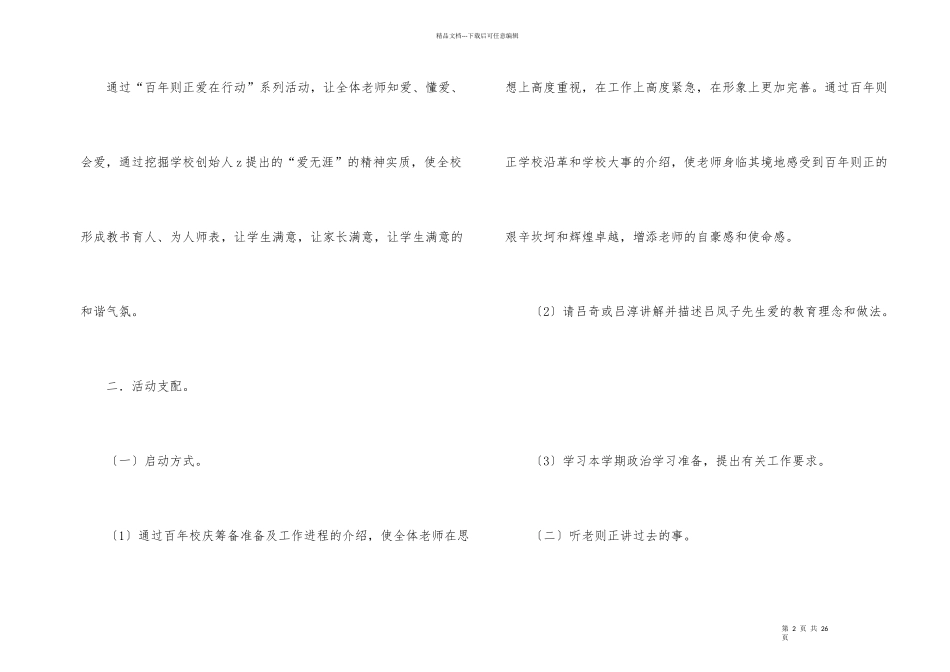 学习计划小学汇编九篇_第2页