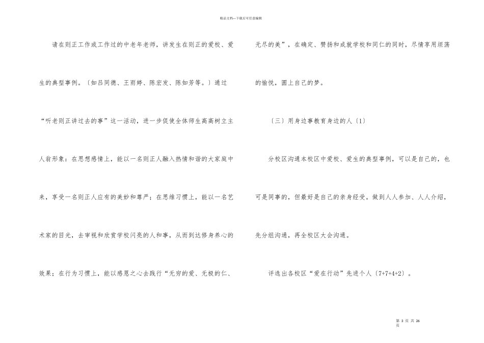 学习计划小学汇编九篇_第3页
