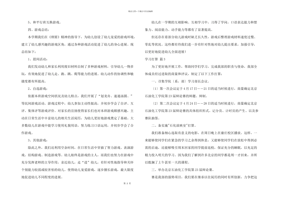 学习计划模板五篇_第2页