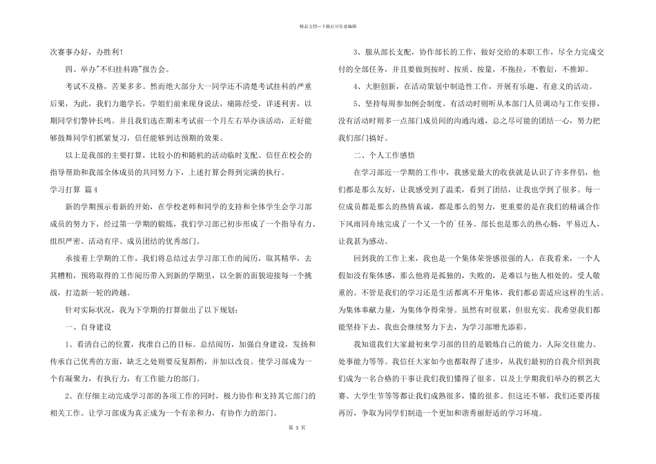 学习计划模板五篇_第3页