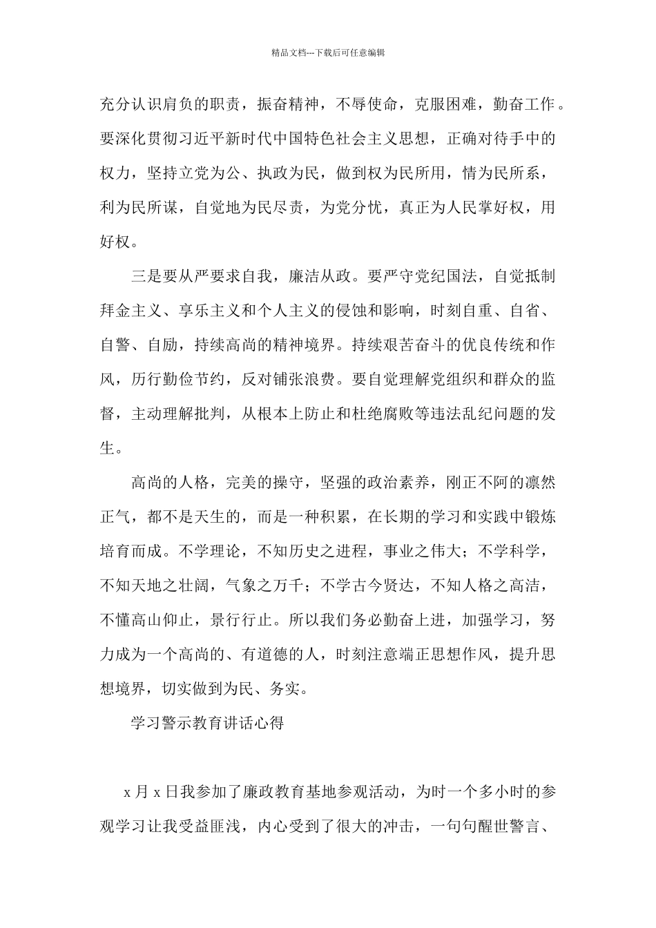 学习警示教育讲话心得_第2页