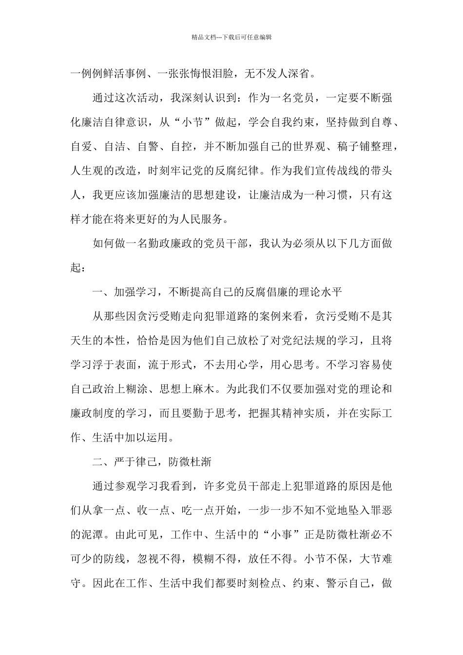 学习警示教育讲话心得_第3页