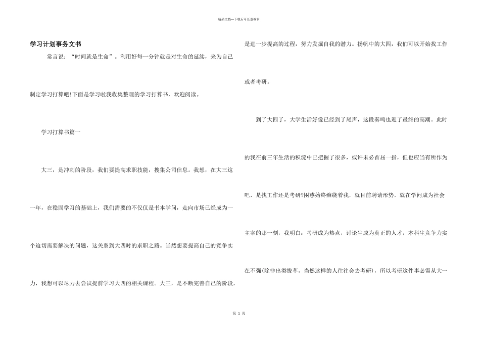 学习计划事务文书_第1页