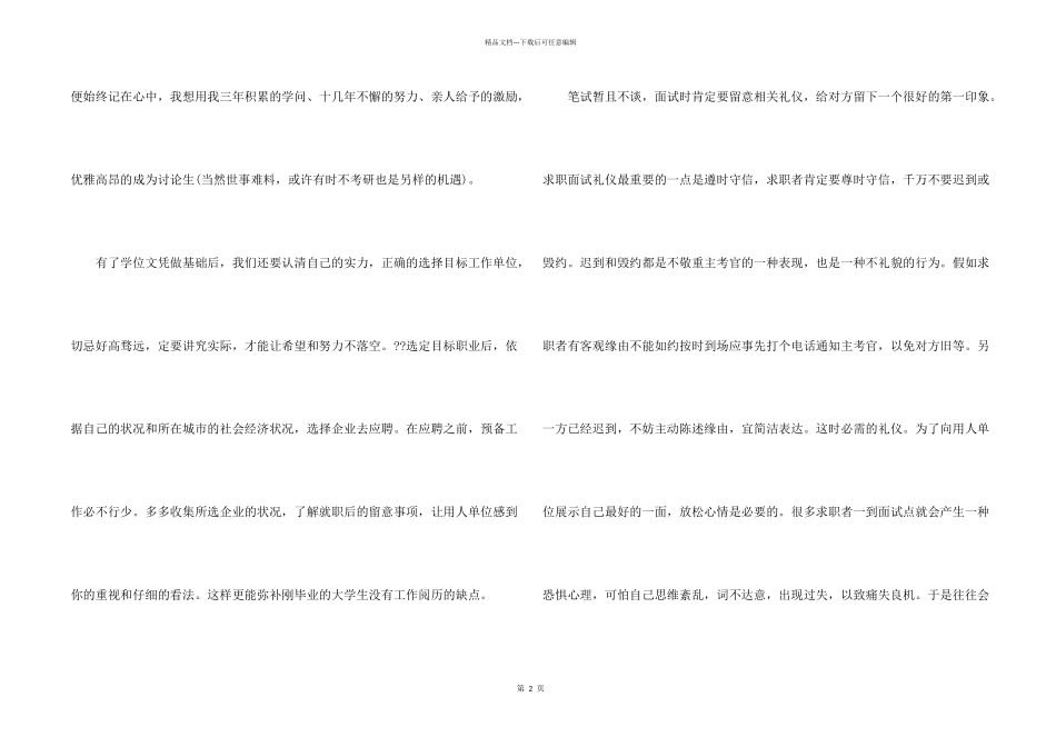 学习计划事务文书_第2页