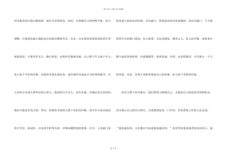 学习计划事务文书_第3页