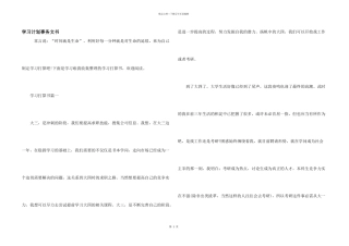 学习计划事务文书