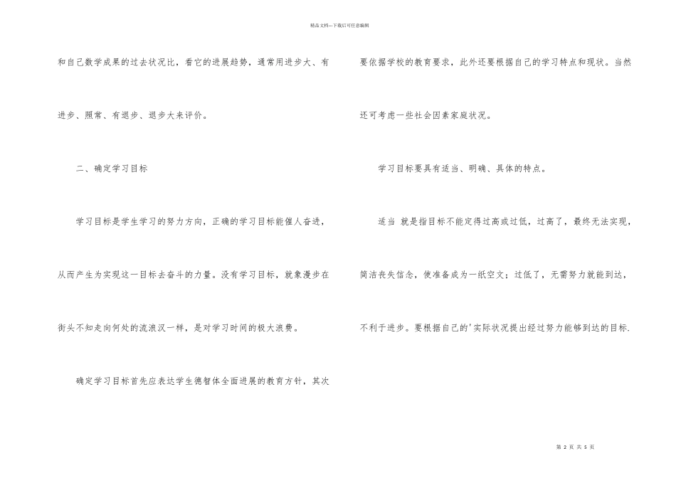学习计划格式_第2页