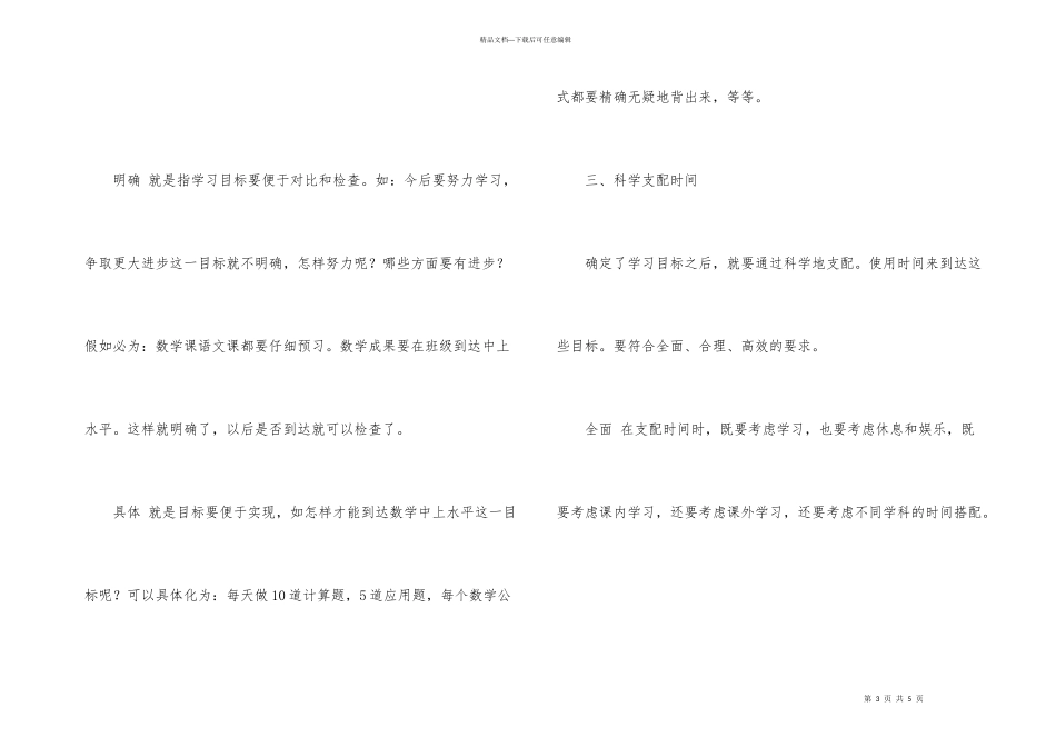学习计划格式_第3页