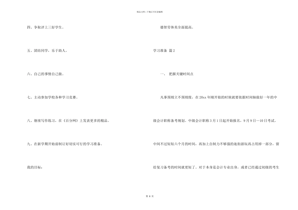 学习计划模板七篇_第2页