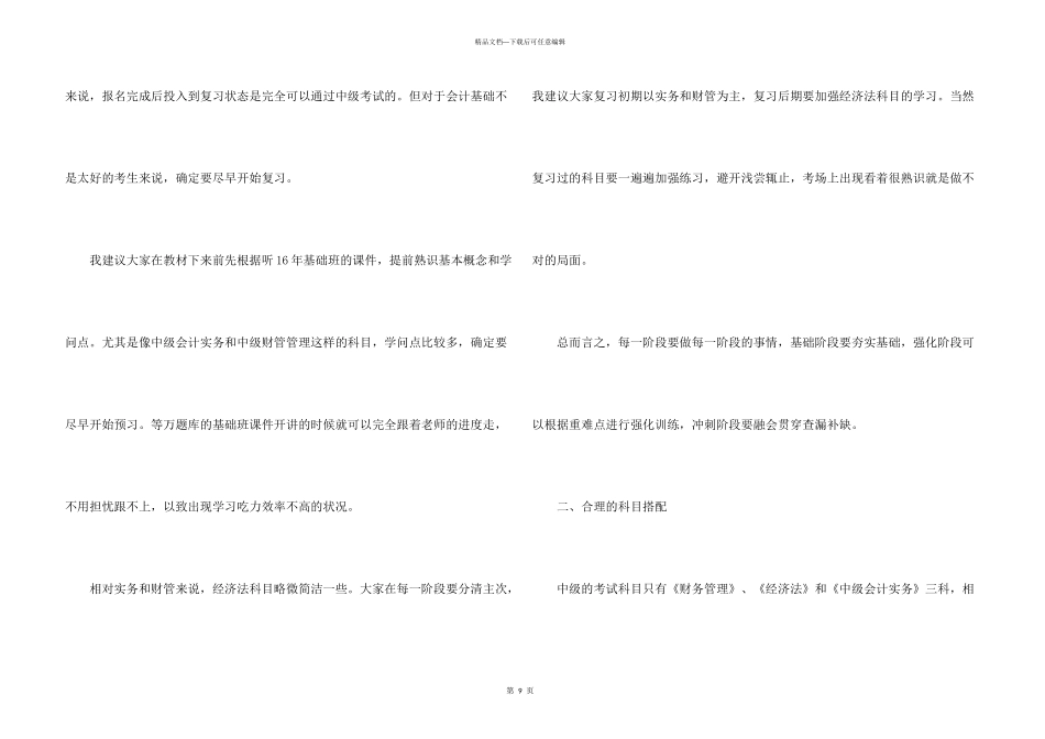 学习计划模板七篇_第3页