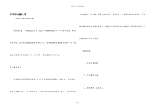 学习计划模板七篇