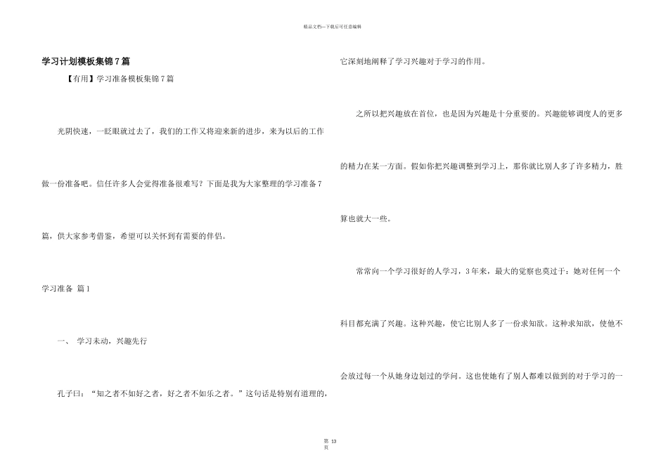 学习计划模板集锦7篇_第1页