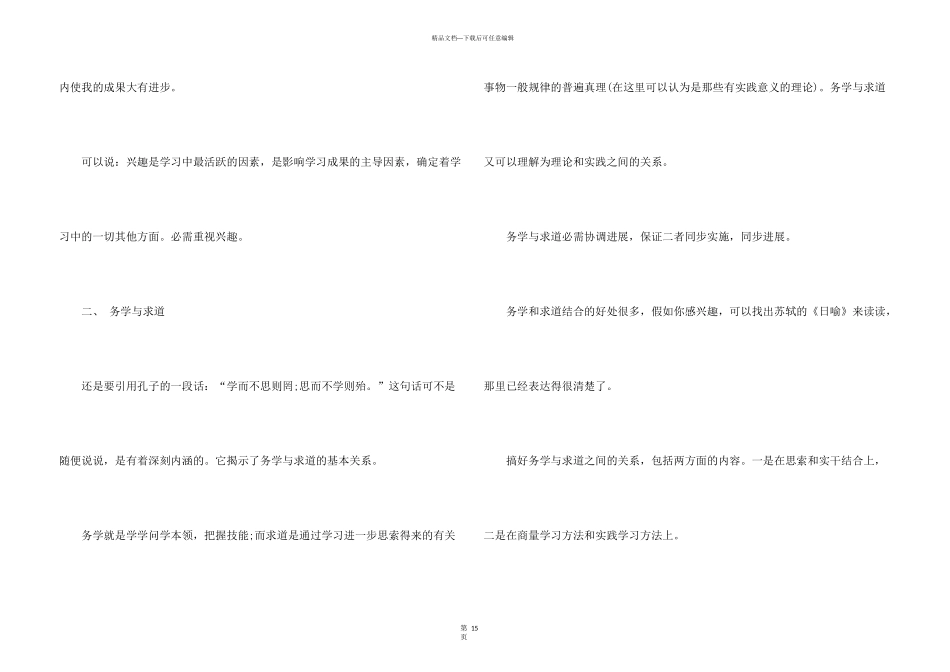 学习计划模板集锦7篇_第3页