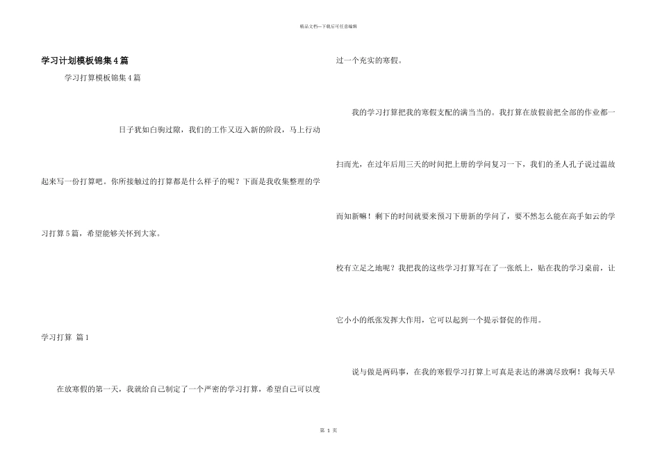 学习计划模板锦集4篇_第1页