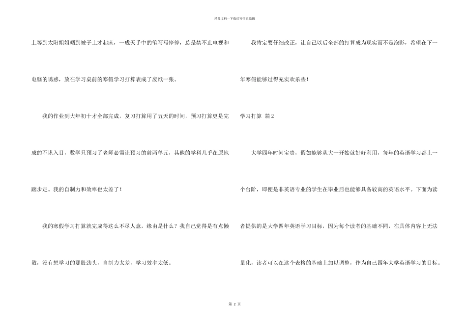 学习计划模板锦集4篇_第2页
