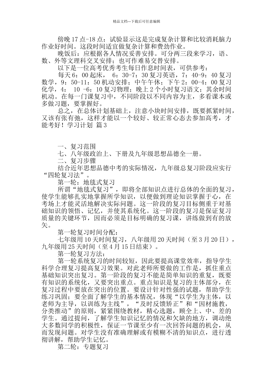 学习计划汇总7篇_第2页