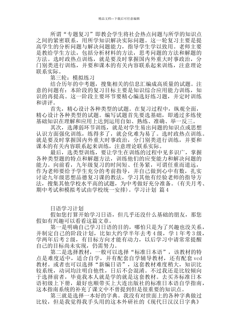学习计划汇总7篇_第3页