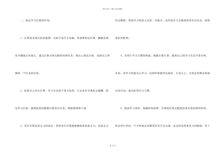 学习计划汇编五篇_第2页