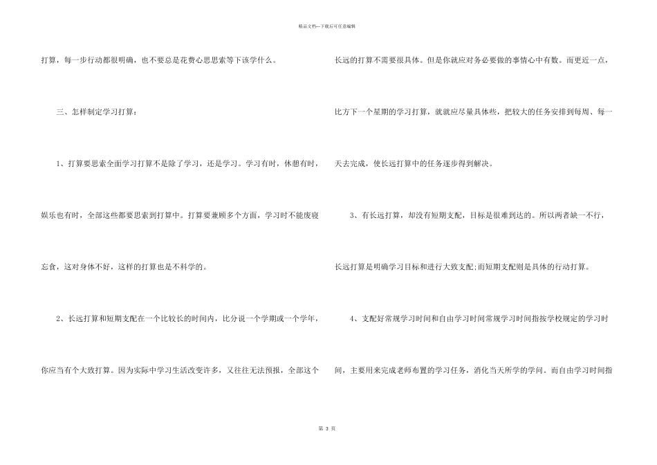 学习计划汇编五篇_第3页