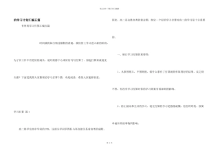 学习计划汇编五篇