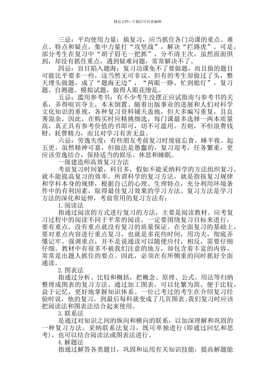 学习计划汇编十篇_第2页