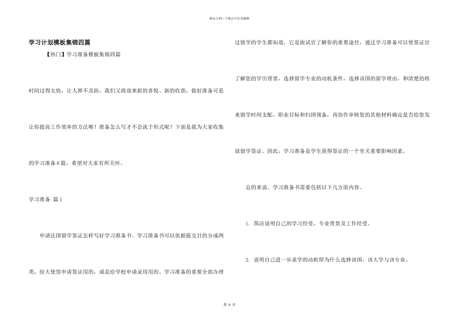 学习计划模板集锦四篇_第1页