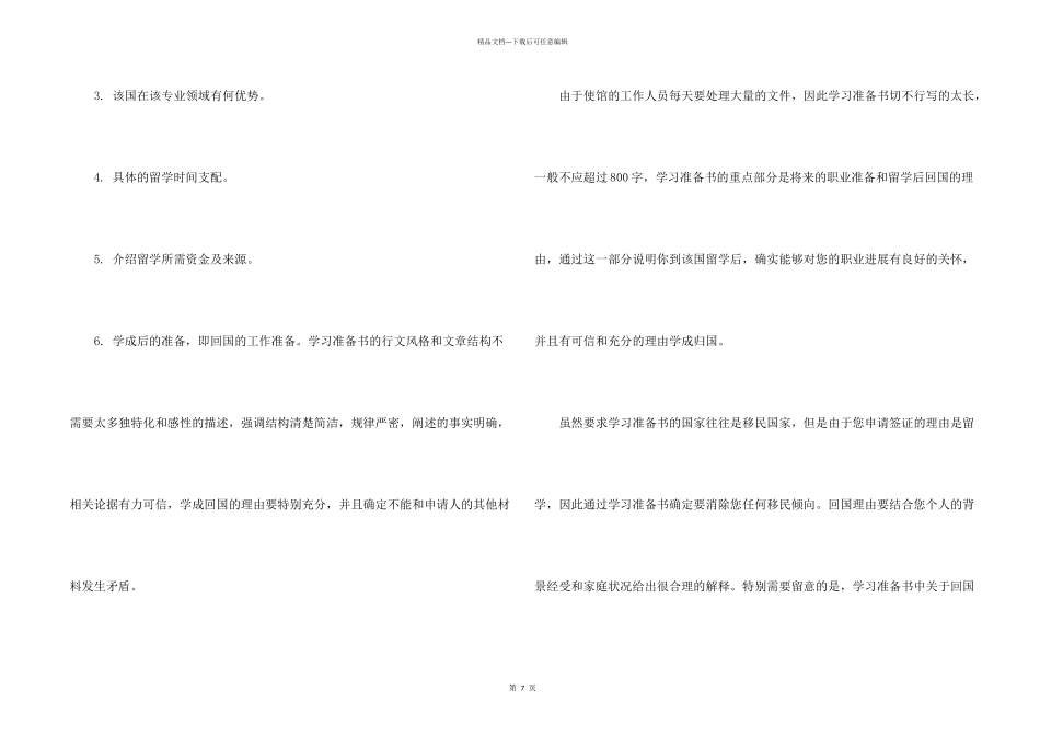 学习计划模板集锦四篇_第2页