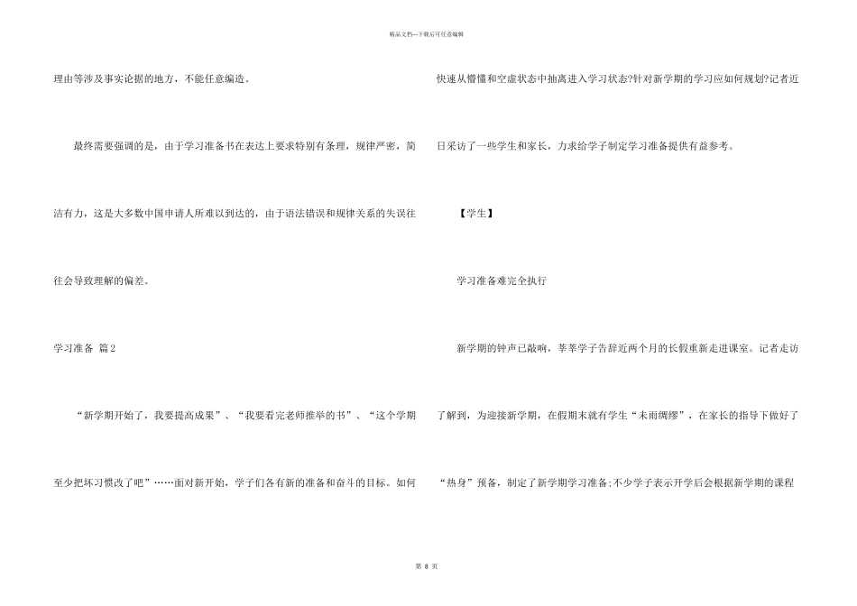 学习计划模板集锦四篇_第3页
