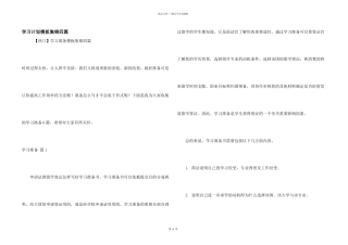 学习计划模板集锦四篇