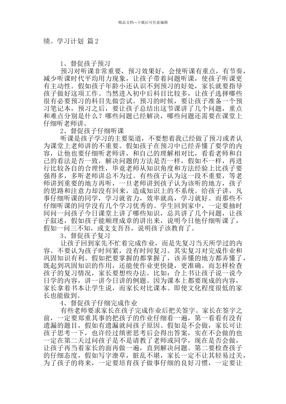 学习计划合集6篇_第2页
