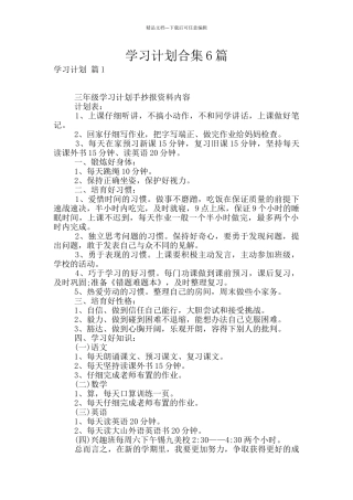 学习计划合集6篇