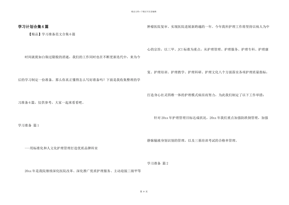 学习计划合集6篇_第1页