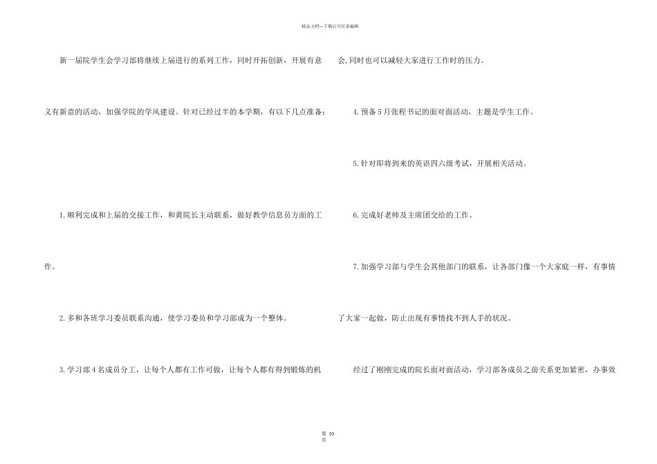 学习计划合集6篇_第2页